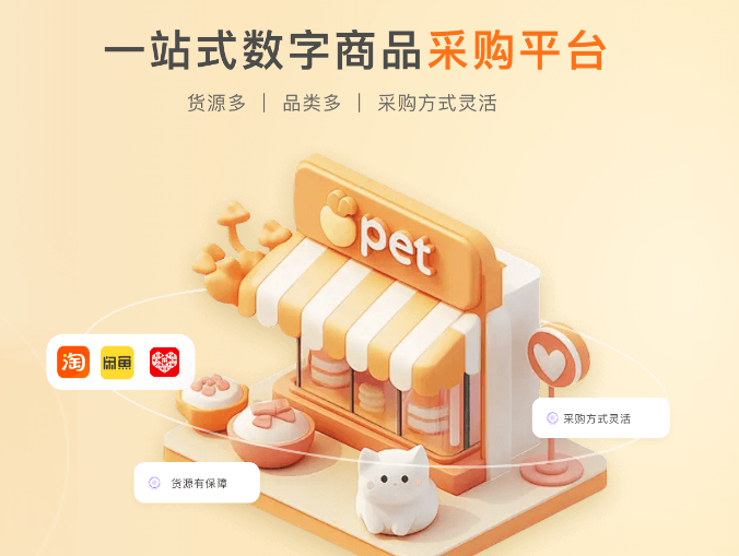 全网VIP会员货源直供流程示意
